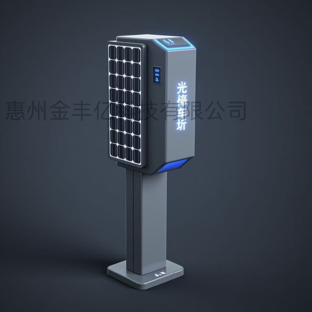 光伏智慧停车桩